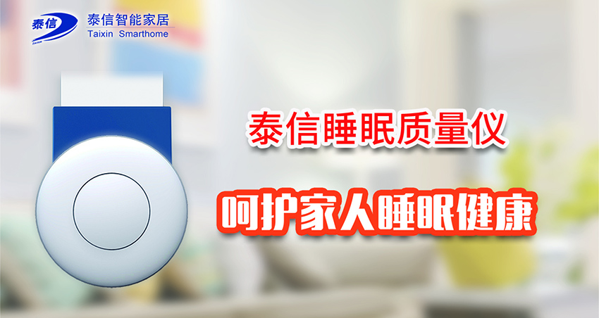 睡眠監測儀